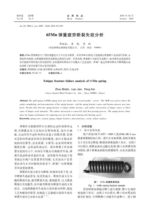 65mn弹簧疲劳断裂失效分析