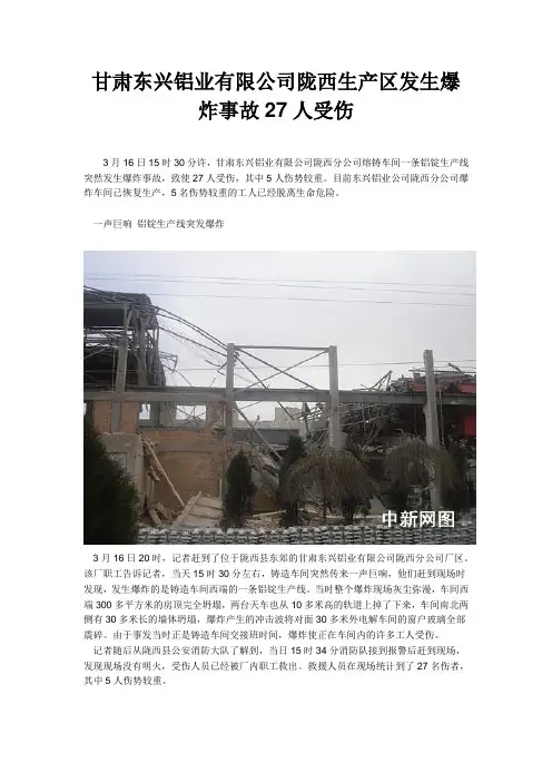 铝厂事故学习材料：甘肃东兴铝业铸造