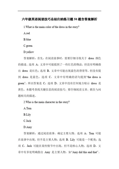 六年级英语阅读技巧总结归纳练习题50题含答案解析
