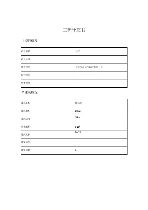 暖通工程计算书