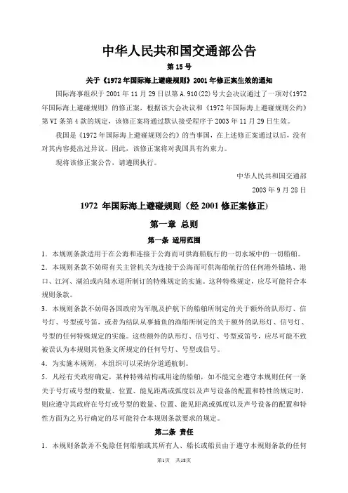 国际海上避碰规则(中文版)