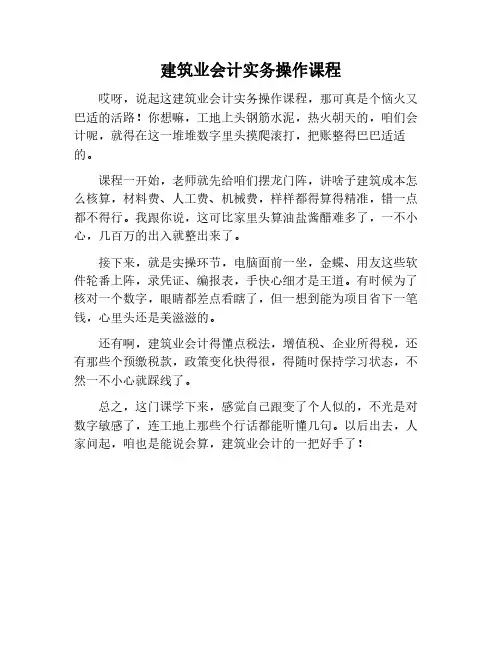 建筑业会计实操课程