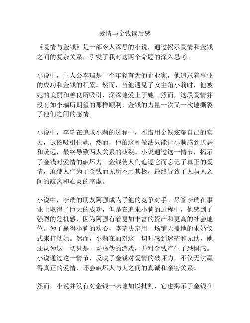 爱情与金钱读后感