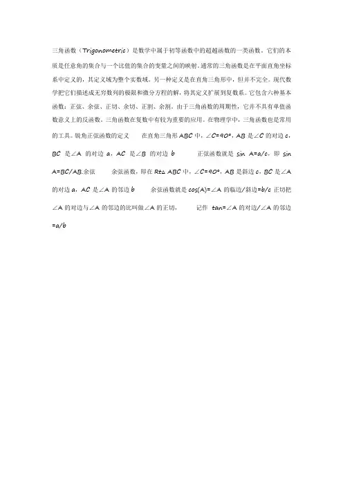三角函数概念及理解
