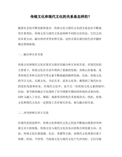 传统文化和现代文化的关系是怎样的？