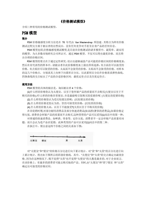 价格测试模型