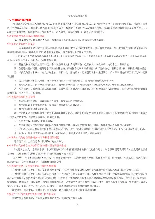 (最全)2013最新党课考试复习试题及答案