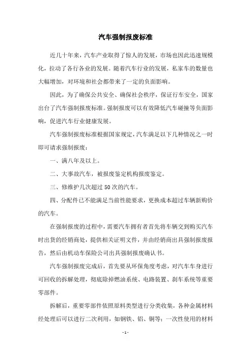 汽车强制报废标准