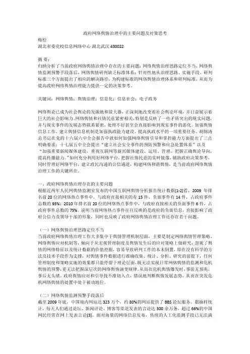 政府网络舆情治理中的主要问题及对策思考