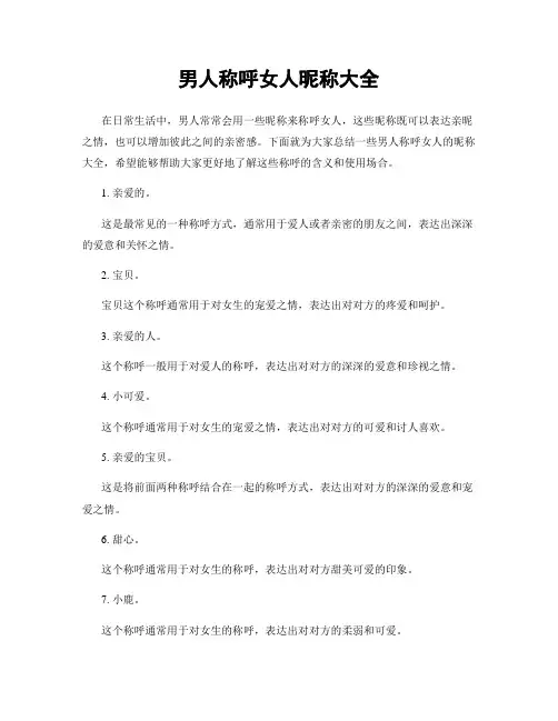男人称呼女人昵称大全