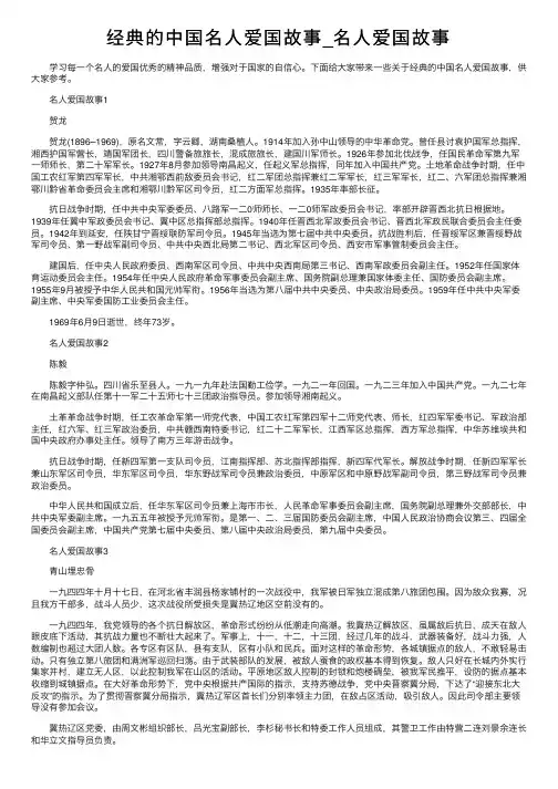 经典的中国名人爱国故事_名人爱国故事