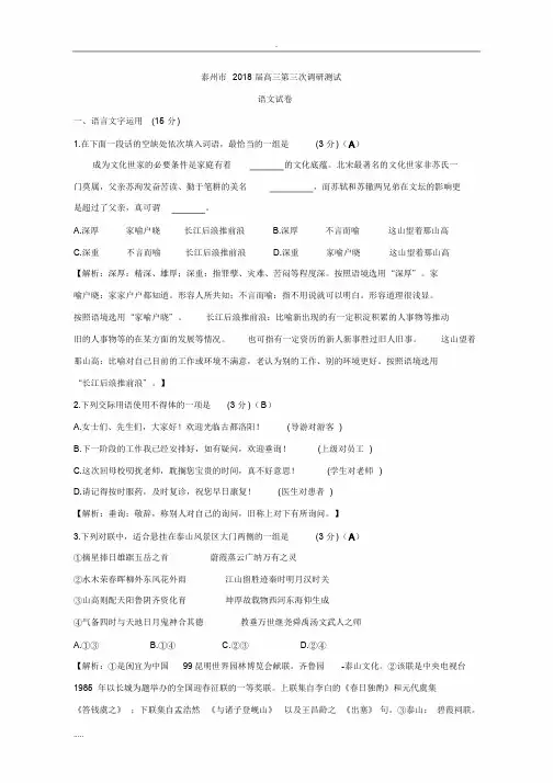 江苏南通扬州泰州2017届高三第三次模拟考试语文试题(含解析)