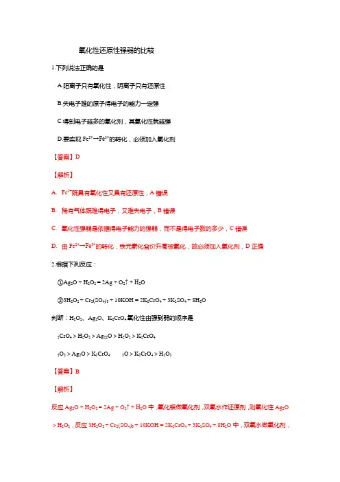 2022届新高考化学一轮复习氧化性还原性强弱的比较作业