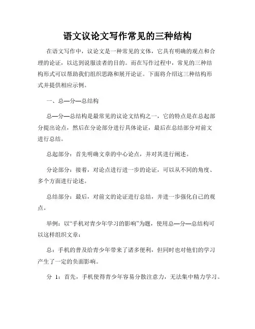 语文议论文写作常见的三种结构