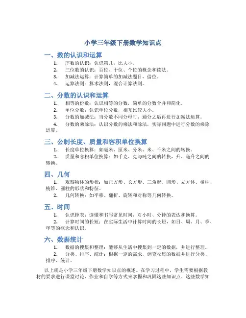 小学三年级下册数学知识点
