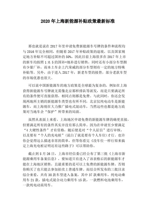 2020年上海新能源补贴政策最新标准