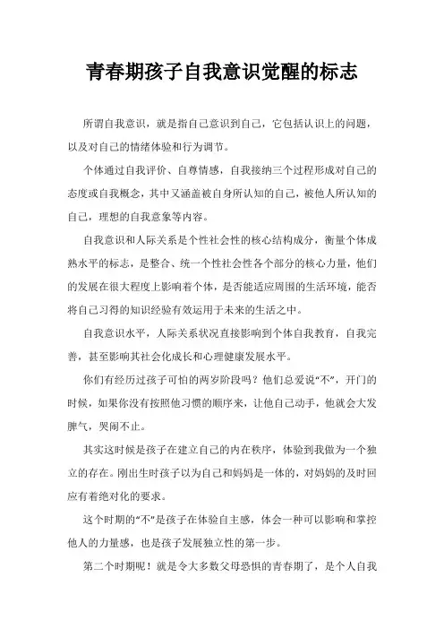 青春期孩子自我意识觉醒的标志