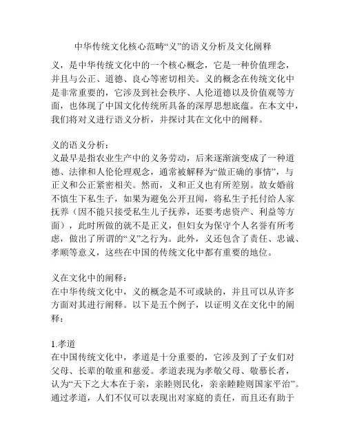 中华传统文化核心范畴“义”的语义分析及文化阐释