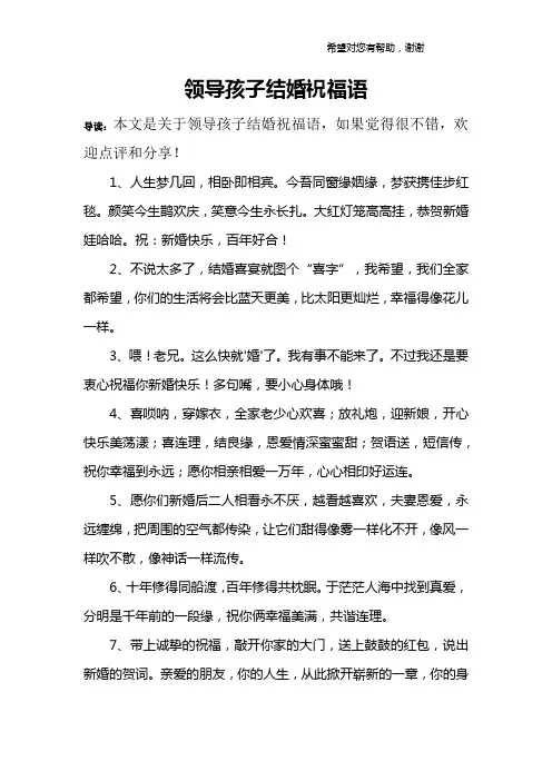 领导孩子结婚祝福语