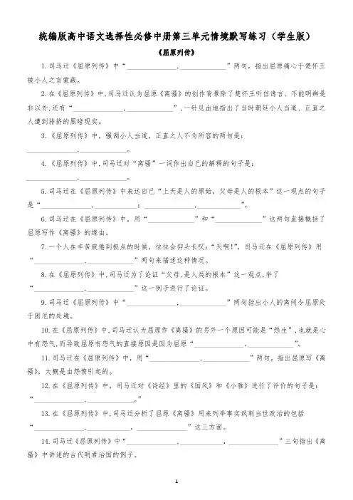 《屈原列传》《过秦论》《五代史伶官传序》情境式默写练习(学生版)- 统编版高中语文选择性必修中册