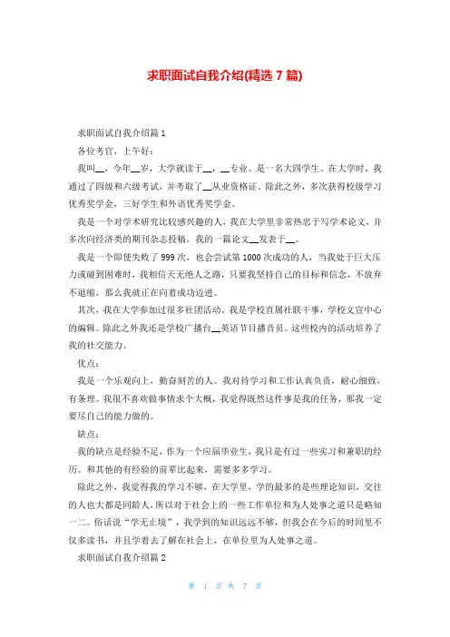 求职面试自我介绍(精选7篇)