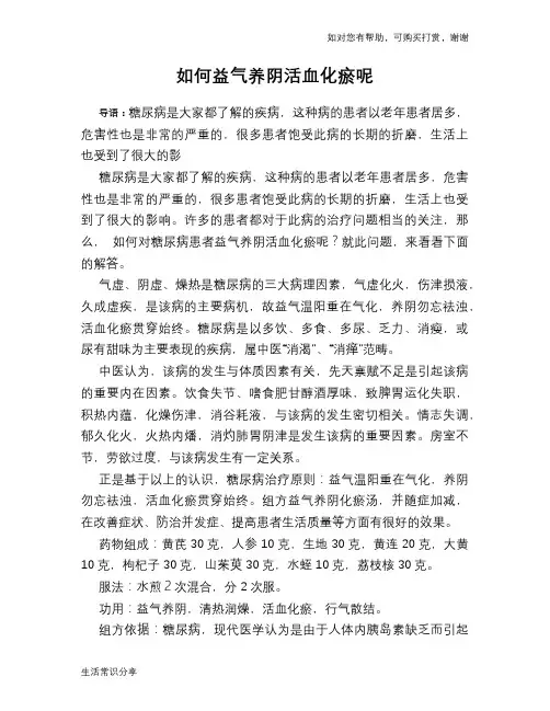 如何益气养阴活血化瘀呢