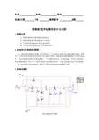 哈工大模电自主设计实验——阶梯波发生电路的设计与分析