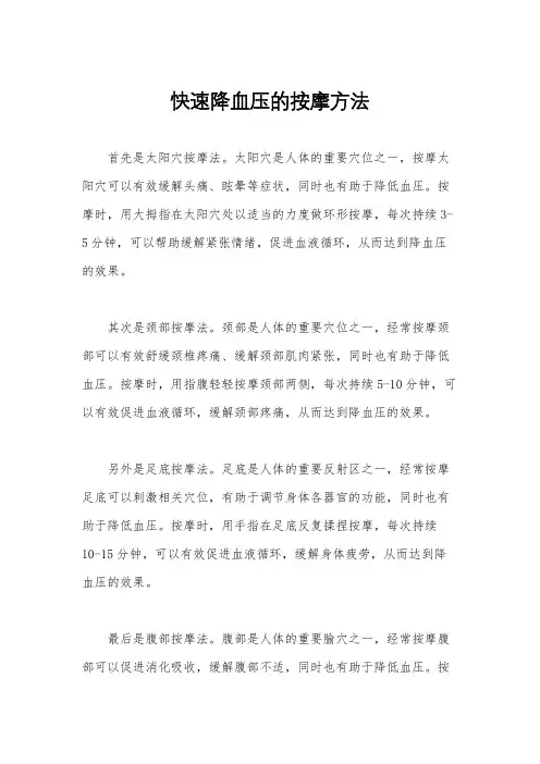 快速降血压的按摩方法