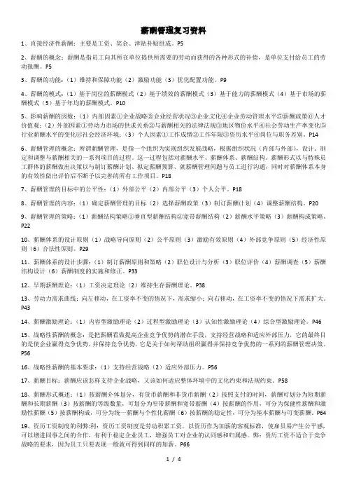江苏自考 薪酬管理复习资料