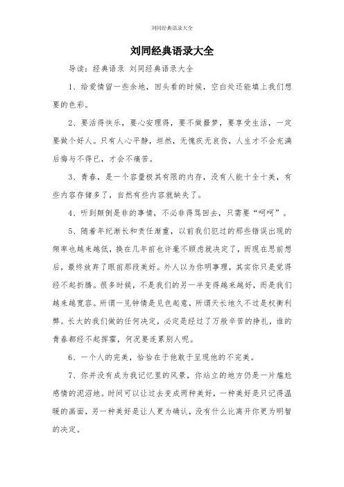 刘同经典语录大全
