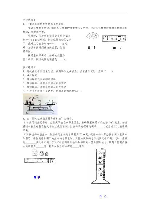 初中物理_新沪科版《5.2学习使用天平和量筒》课堂实录教学设计学情分析教材分析课后反思
