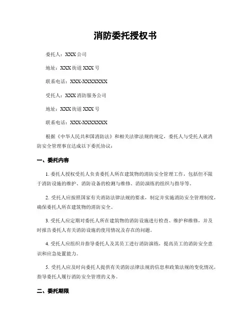 消防委托授权书