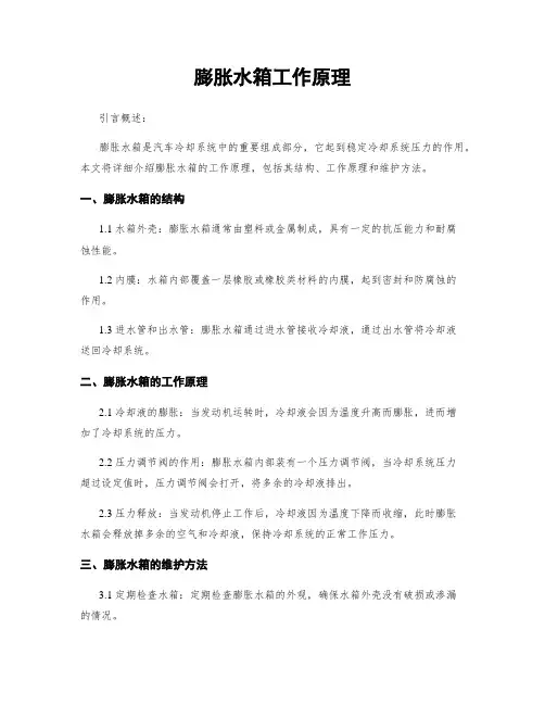 膨胀水箱工作原理