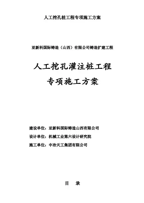 人工挖孔桩工程专项施工方案