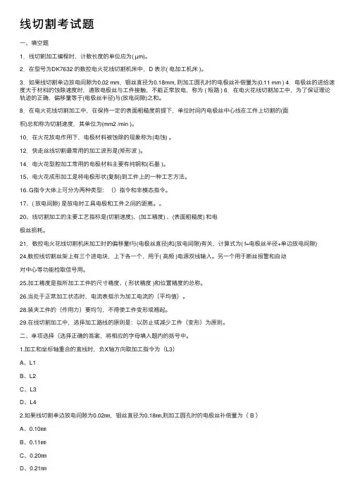 线切割考试题