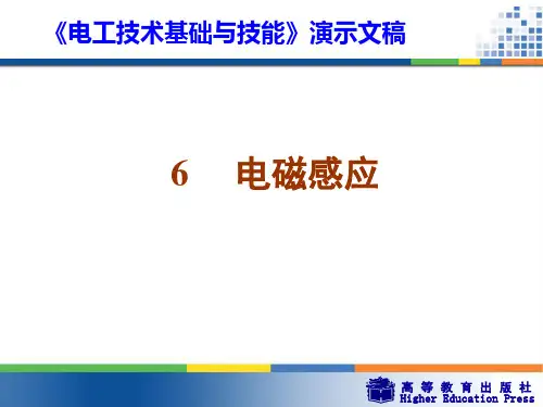 周绍敏《电工技术基础与技能》PPT——6  电磁感应