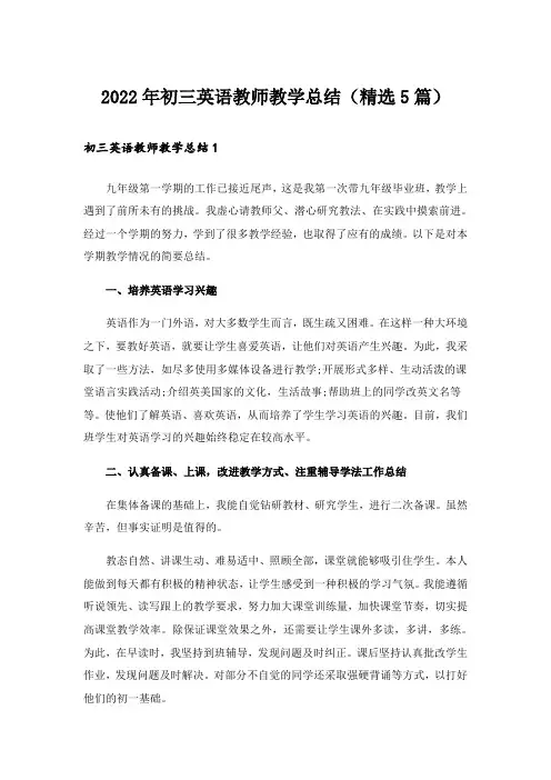 2022年初三英语教师教学总结(精选5篇)