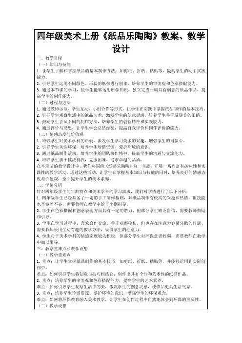 四年级美术上册《纸品乐陶陶》教案、教学设计