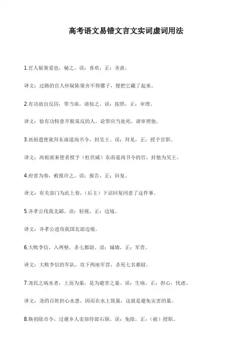 高考语文易错文言文实词虚词用法
