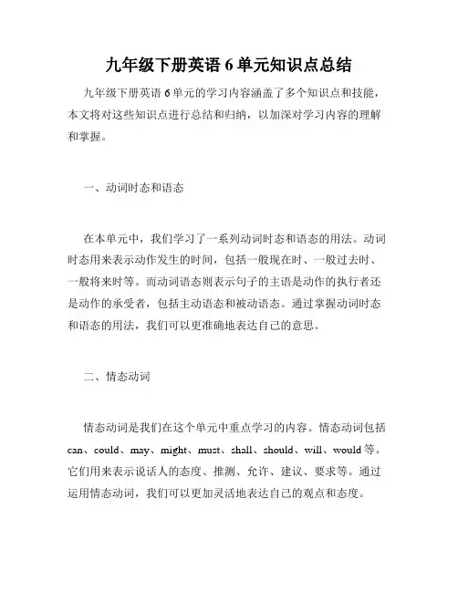 九年级下册英语6单元知识点总结