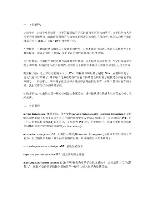 生殖医学 男科 试题