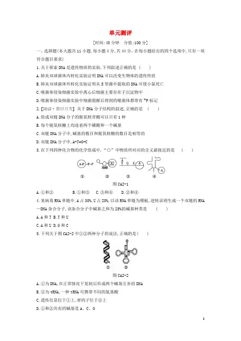 2019年高中生物第4章基因的表达单元测评(含解析)新人教版必修2