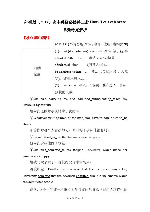 外研版(2019)高中英语必修第二册Unit2 Let′s celebrate单元考点解析