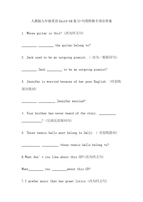 人教版九年级英语Unit1-10复习-句型转换专项含答案