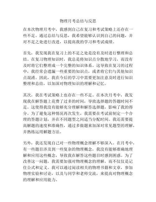 物理月考总结与反思