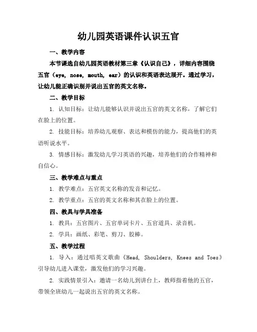 幼儿园英语课件认识五官