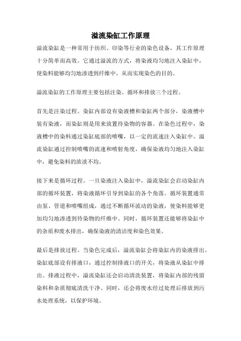 溢流染缸工作原理