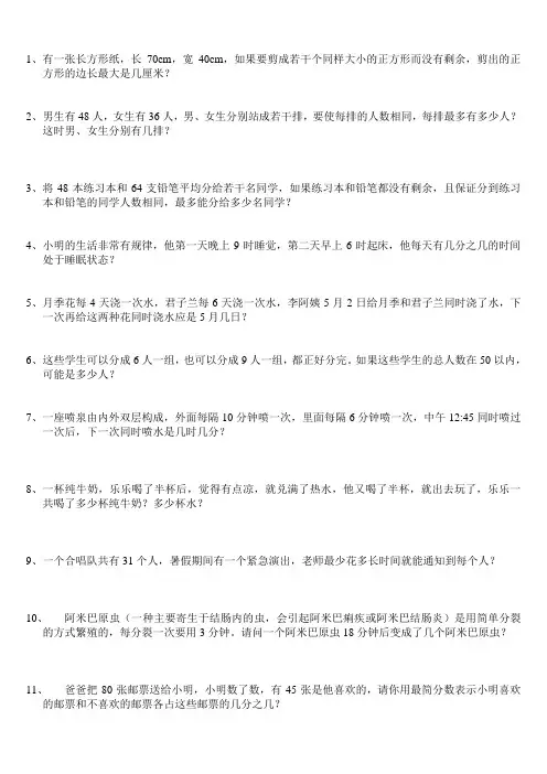 最大公因数应用题