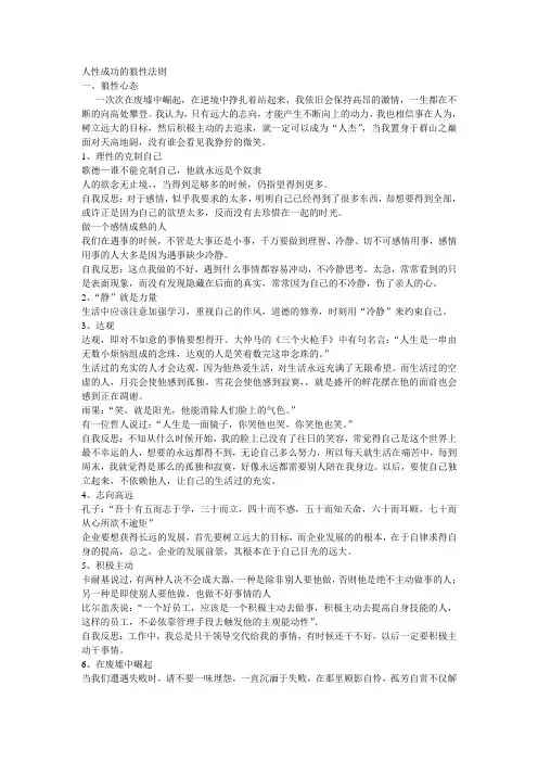 人性成功的狼性法则