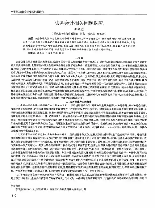 法务会计相关问题探究